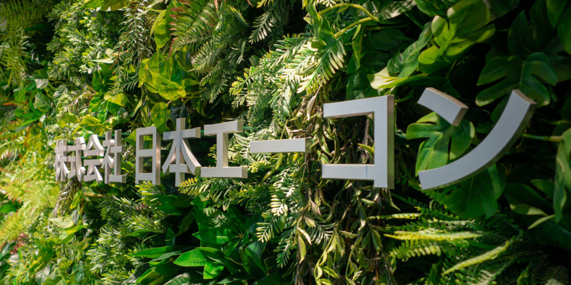 ゼロインがオフィス移転サポートをした株式会社日本エーコン様のエントランス