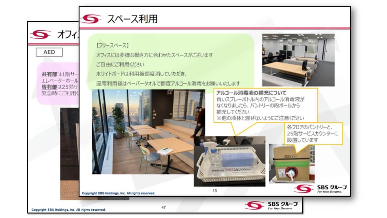 SBSグループ統合移転で作成したオフィスの使い方マニュアルのイメージ