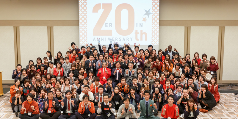 20周年式典は、100年続く企業を実現する「はじめの一歩」